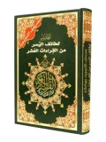 Tajweed Qur'aan, Simplified Ten Recitations, Small 